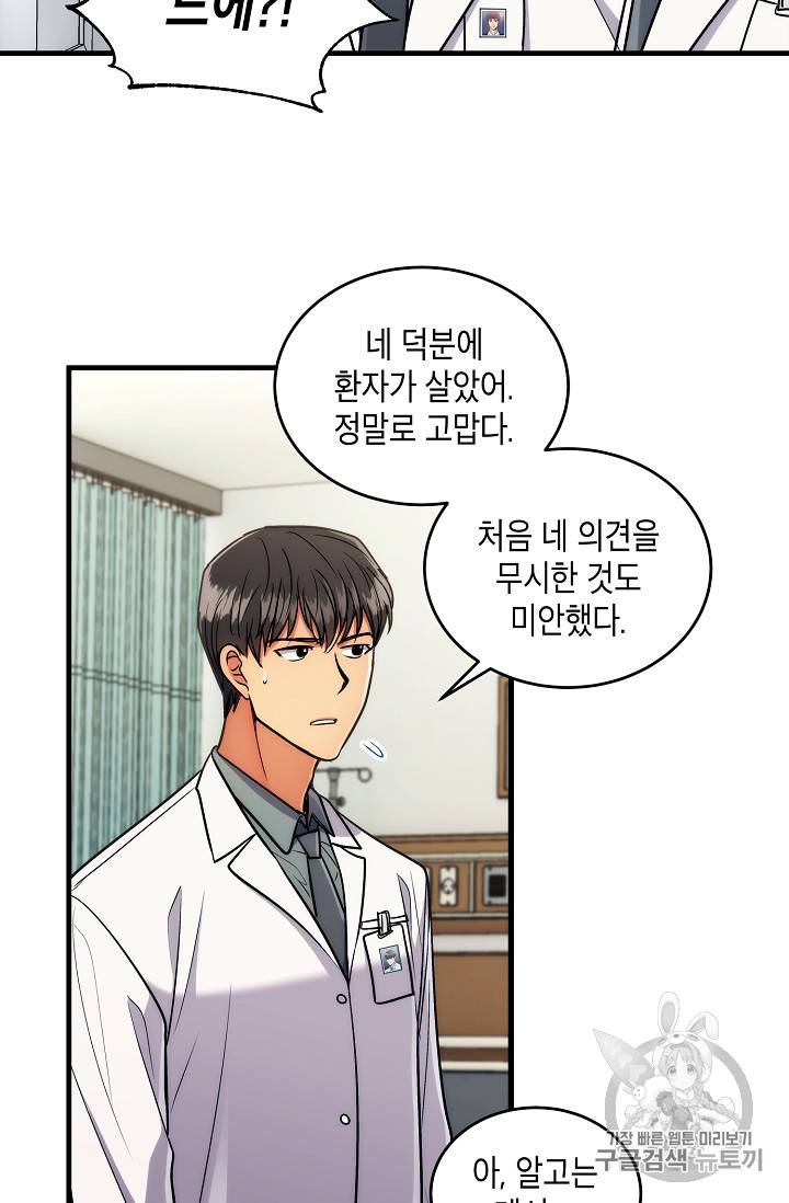 메디컬 환생 68화 16