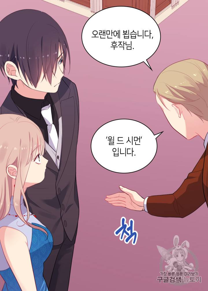 데이지:공작의 혼약자가 되는 법 22화 6
