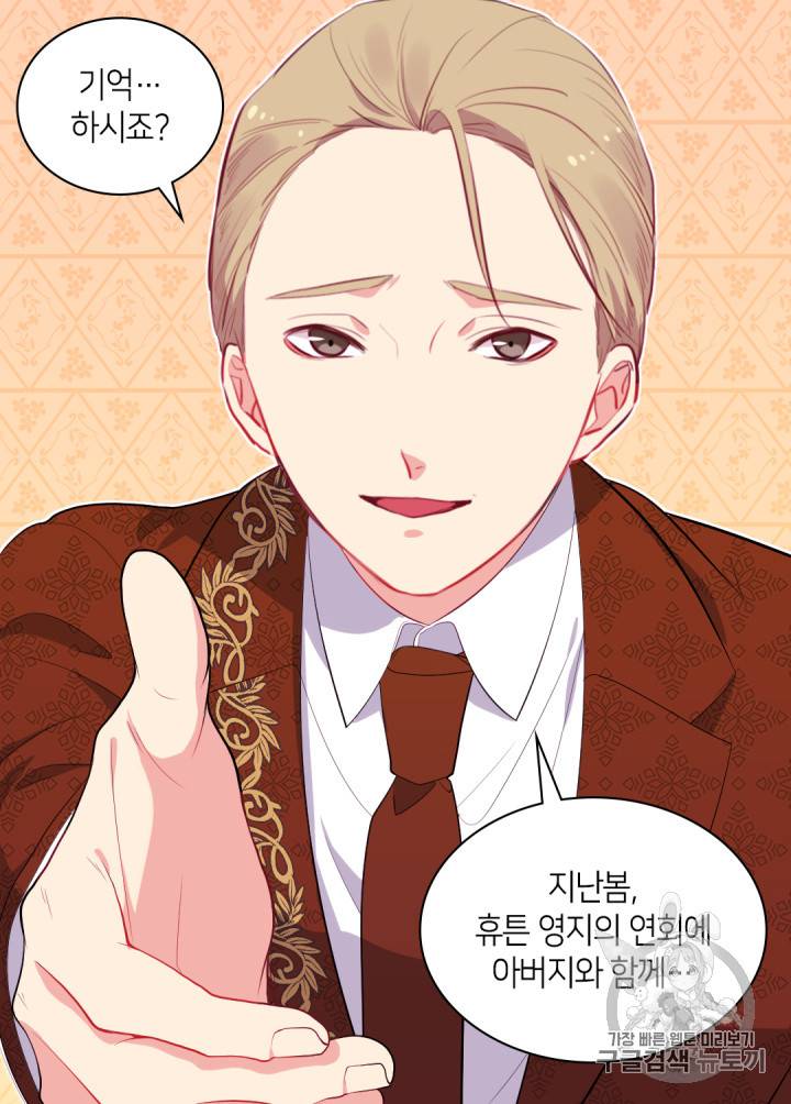 데이지:공작의 혼약자가 되는 법 22화 7