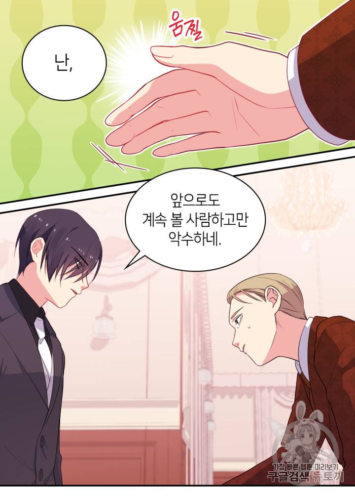 데이지:공작의 혼약자가 되는 법 22화 8