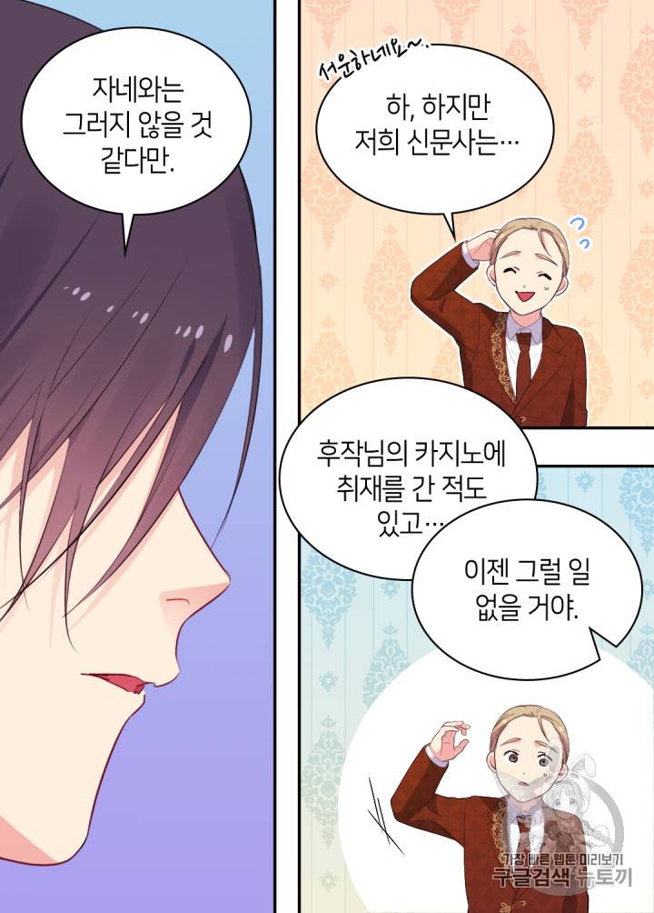 데이지:공작의 혼약자가 되는 법 22화 9
