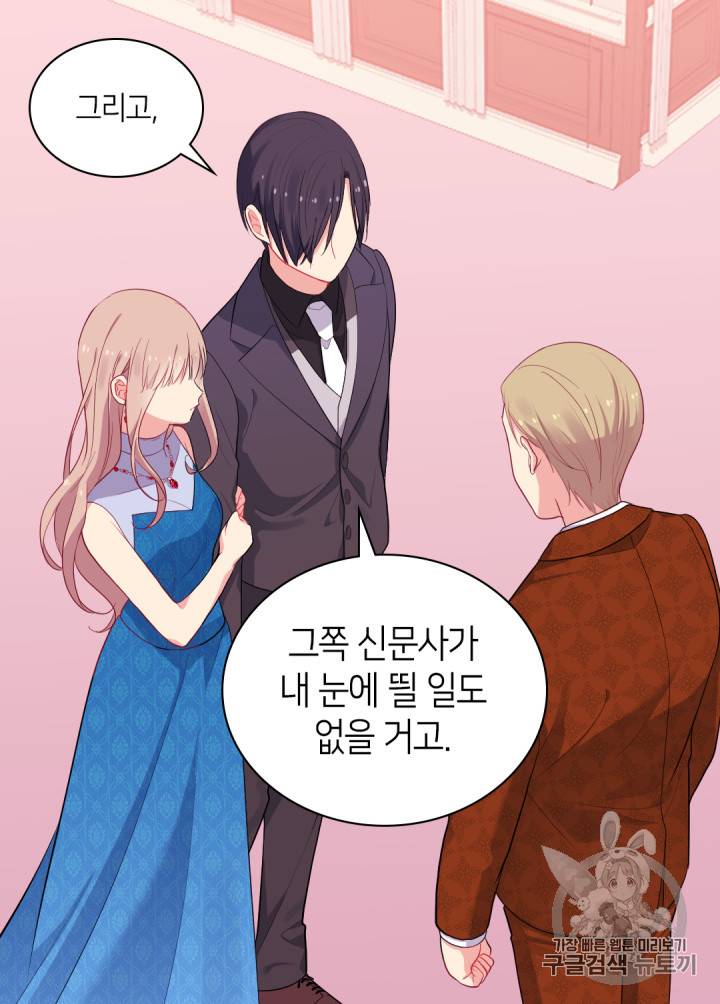 데이지:공작의 혼약자가 되는 법 22화 10