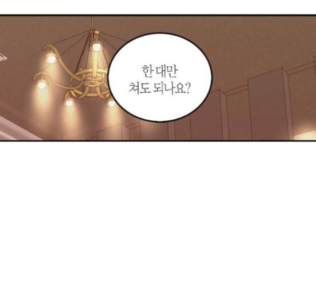 화장 지워주는 남자 112화 1