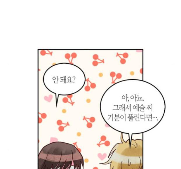 화장 지워주는 남자 112화 3