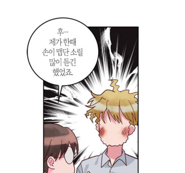 화장 지워주는 남자 112화 11
