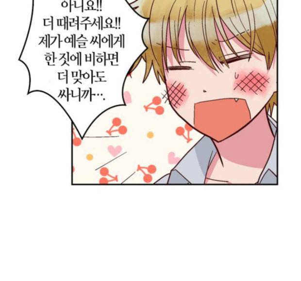 화장 지워주는 남자 112화 13