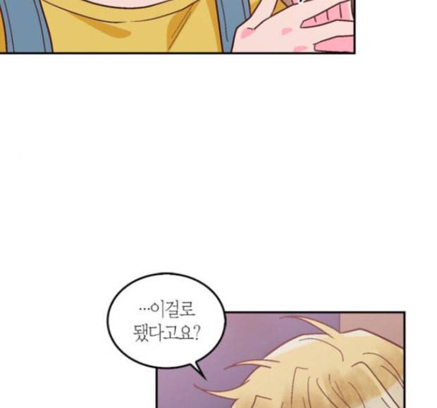 화장 지워주는 남자 112화 16
