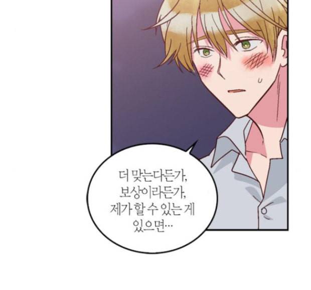 화장 지워주는 남자 112화 17
