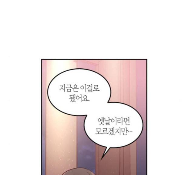화장 지워주는 남자 112화 18