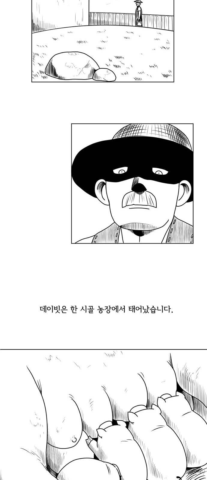 데이빗 1화 3