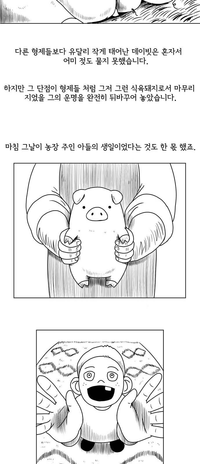 데이빗 1화 4