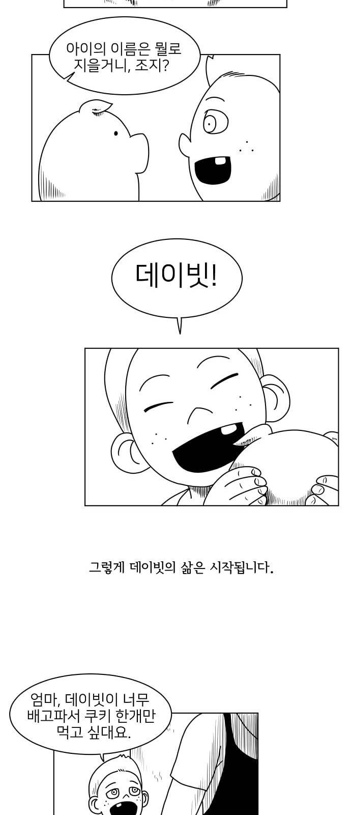 데이빗 1화 5