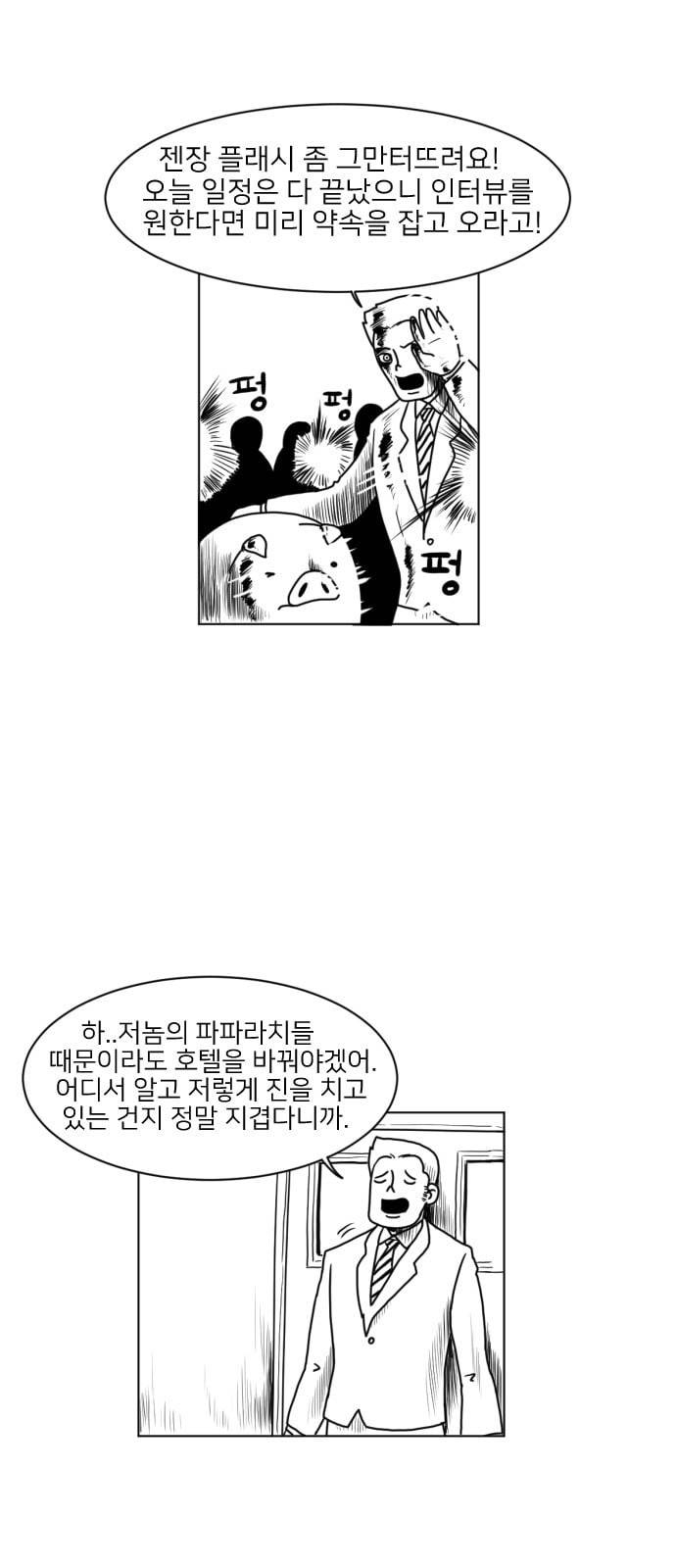 데이빗 8화 1