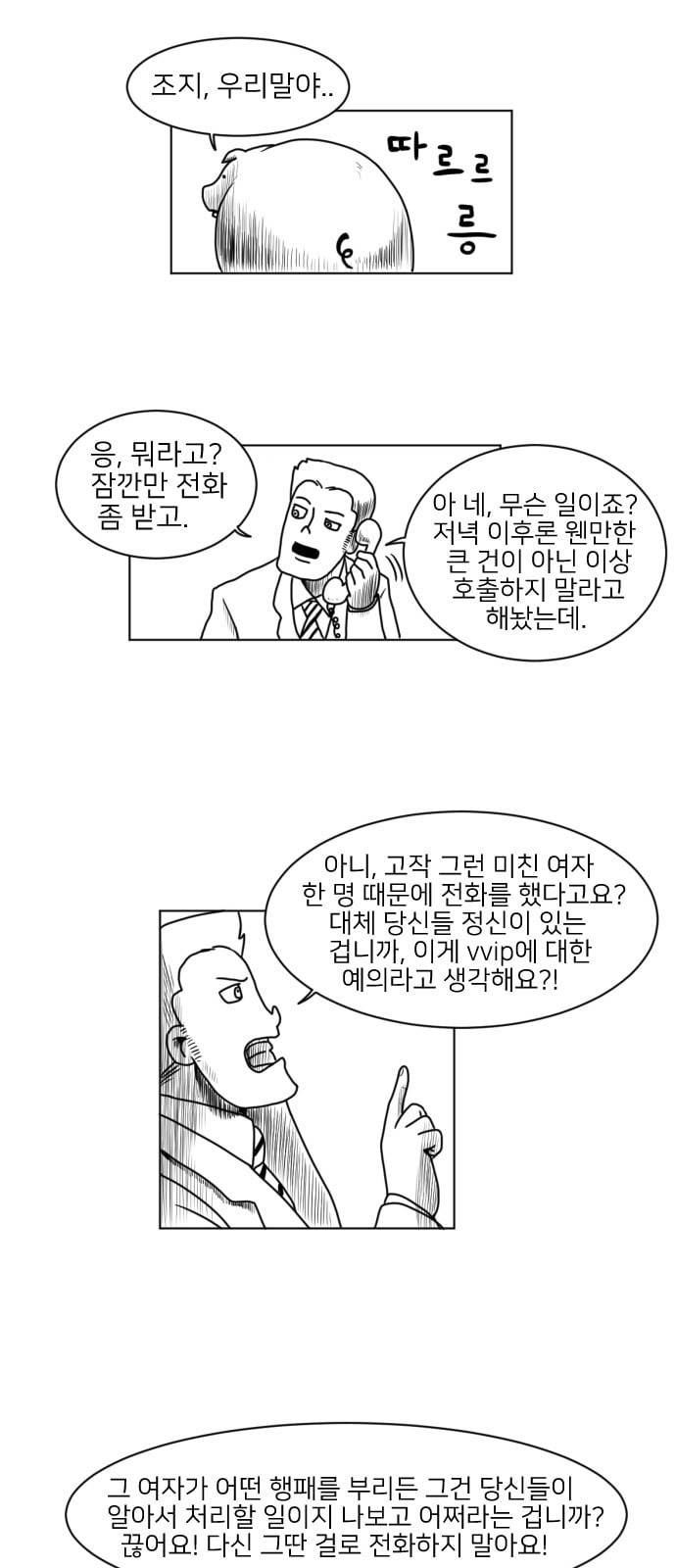 데이빗 8화 2