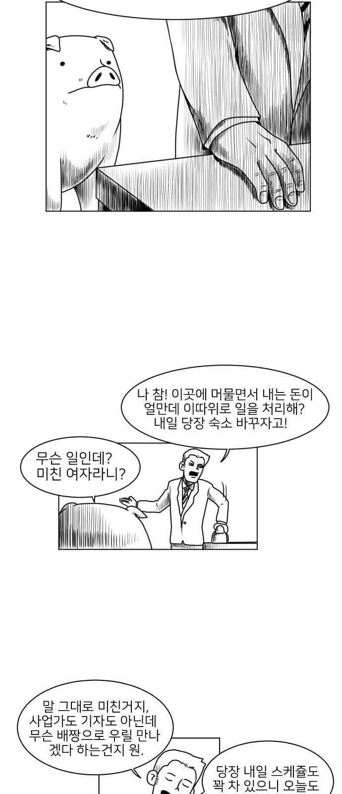 데이빗 8화 3