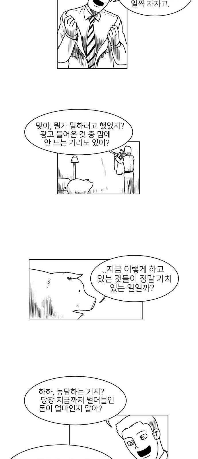 데이빗 8화 4