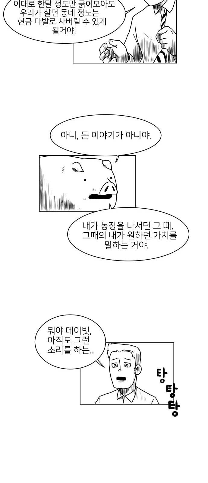 데이빗 8화 5