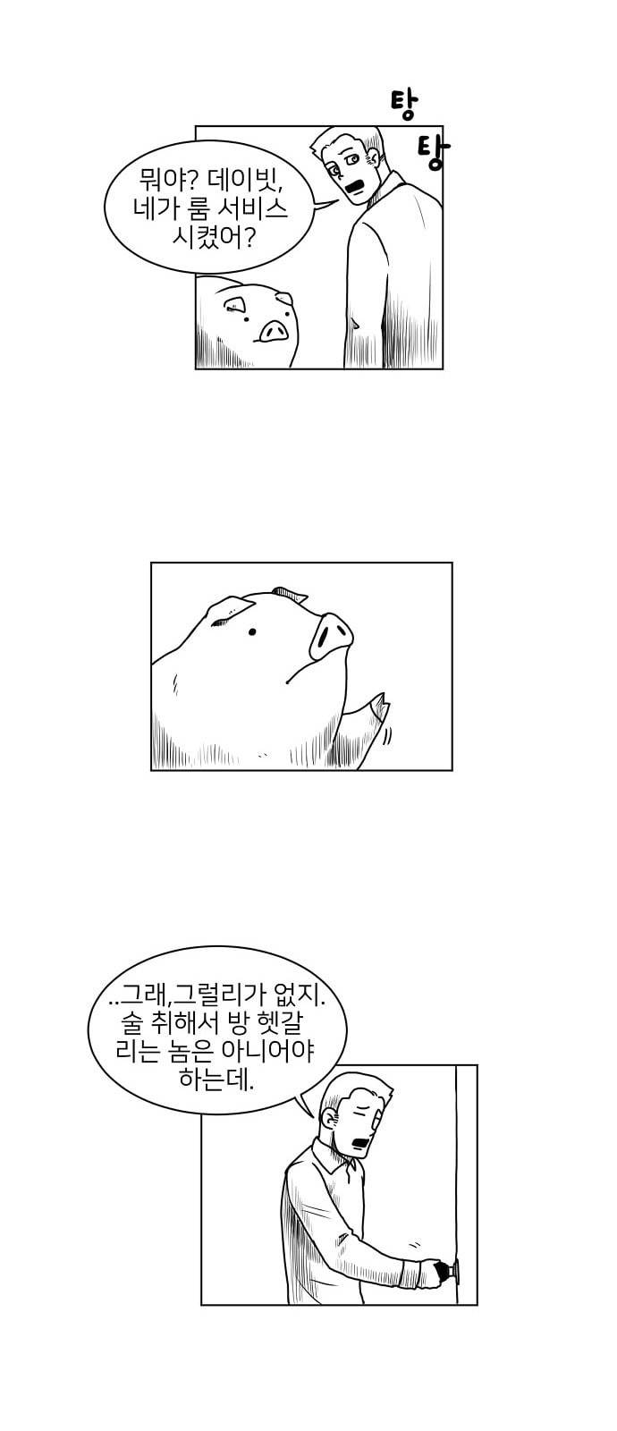 데이빗 8화 6