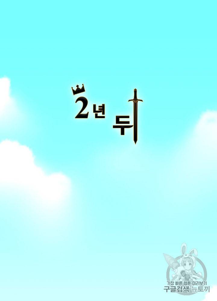 끝이 아닌 시작 57화 3