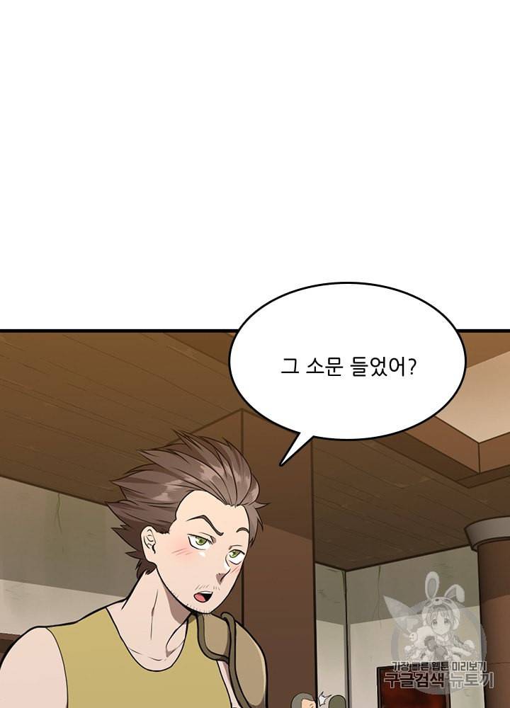 끝이 아닌 시작 57화 10