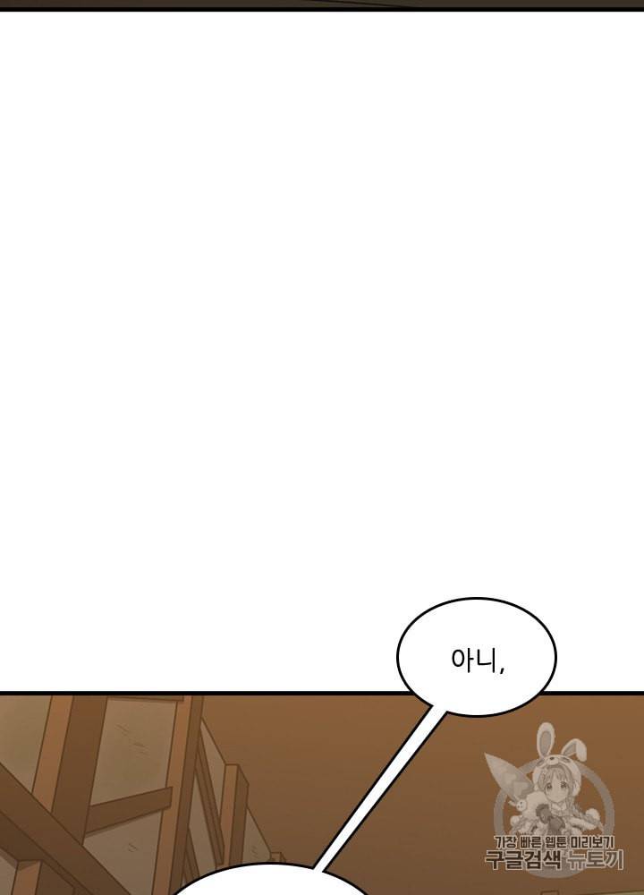 끝이 아닌 시작 57화 13