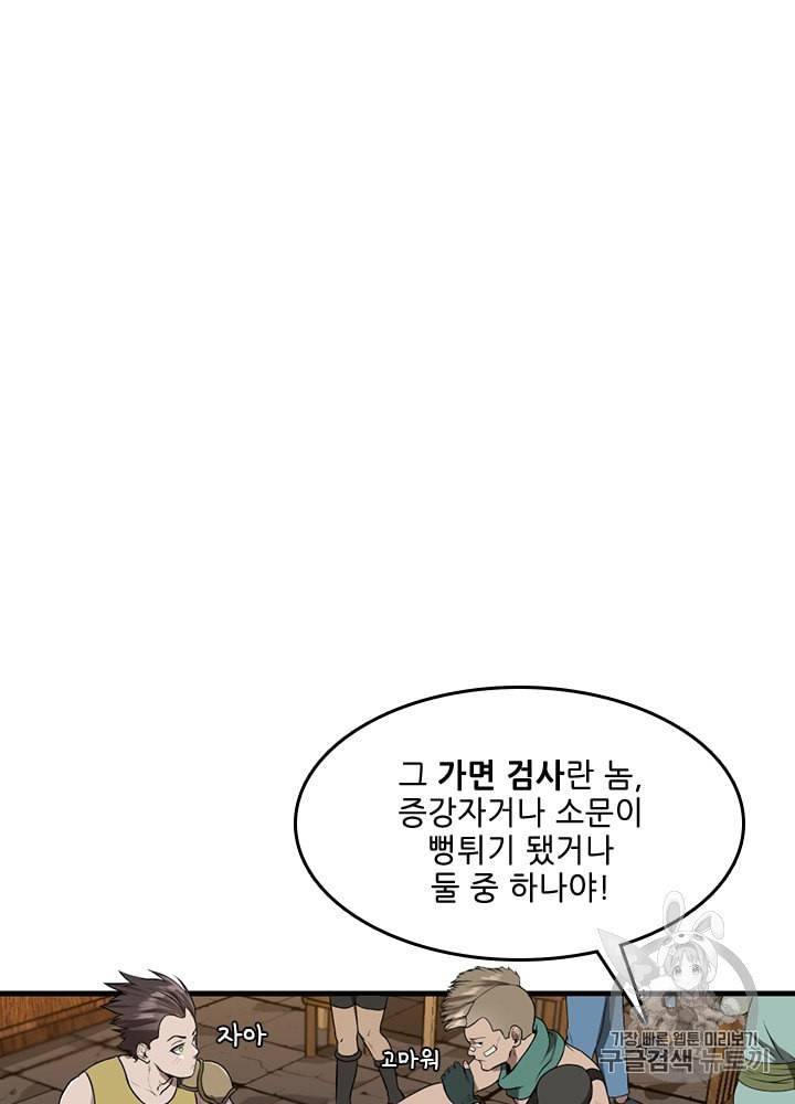 끝이 아닌 시작 57화 22