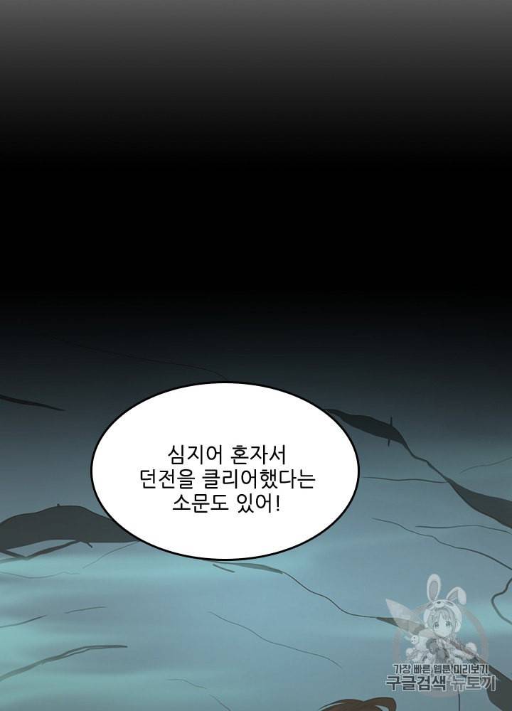 끝이 아닌 시작 57화 24