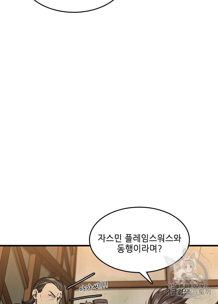끝이 아닌 시작 57화 30