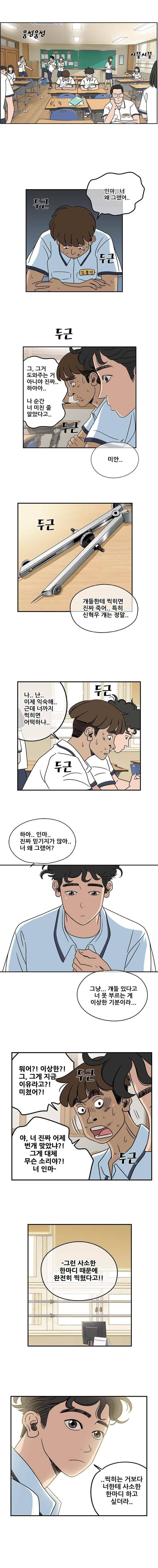 경이로운 소문 3화 2