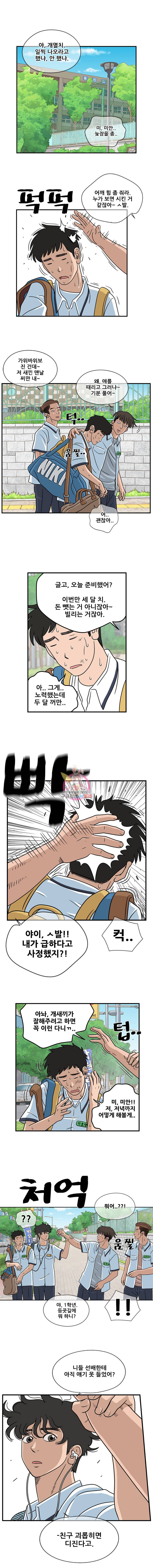 경이로운 소문 13화 1