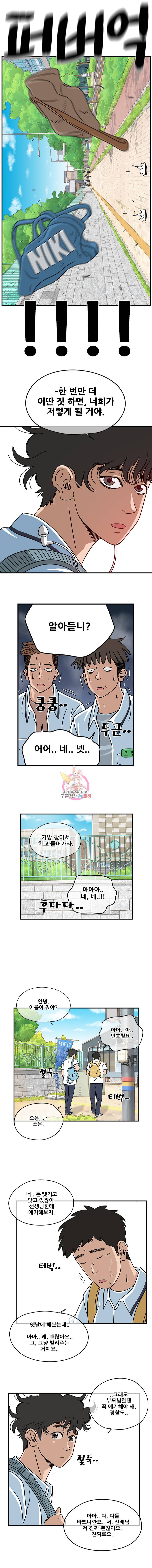 경이로운 소문 13화 3