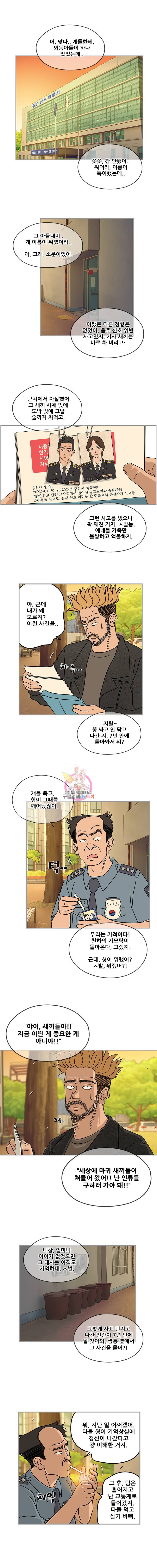 경이로운 소문 23화 1