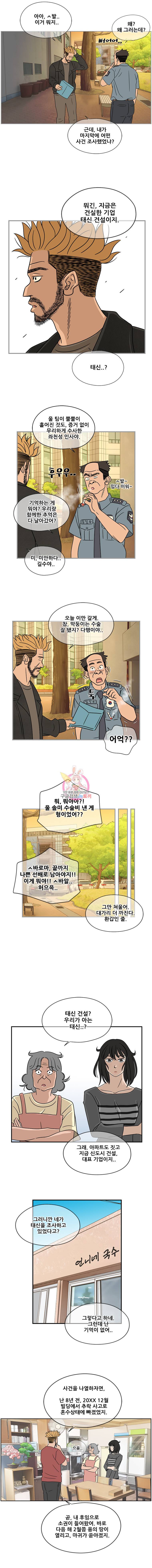 경이로운 소문 23화 2