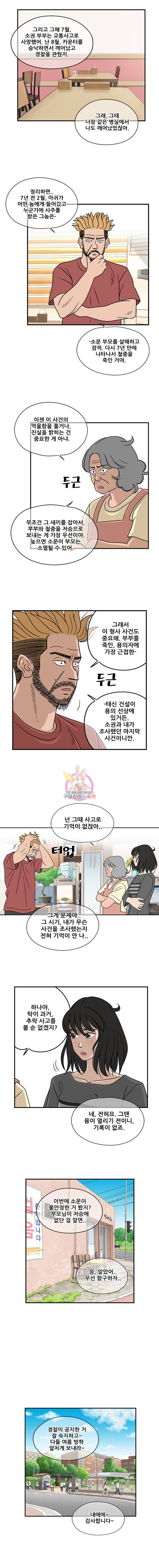 경이로운 소문 23화 3