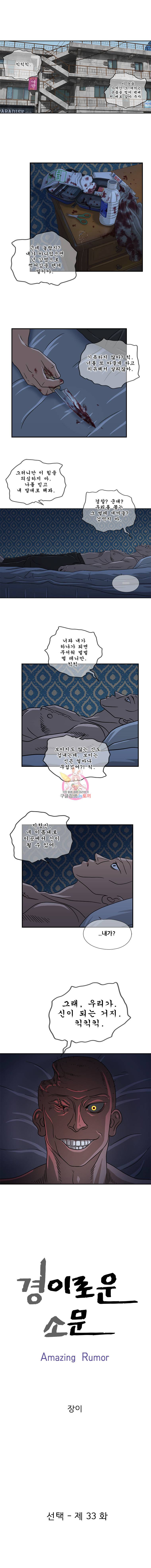 경이로운 소문 33화 1