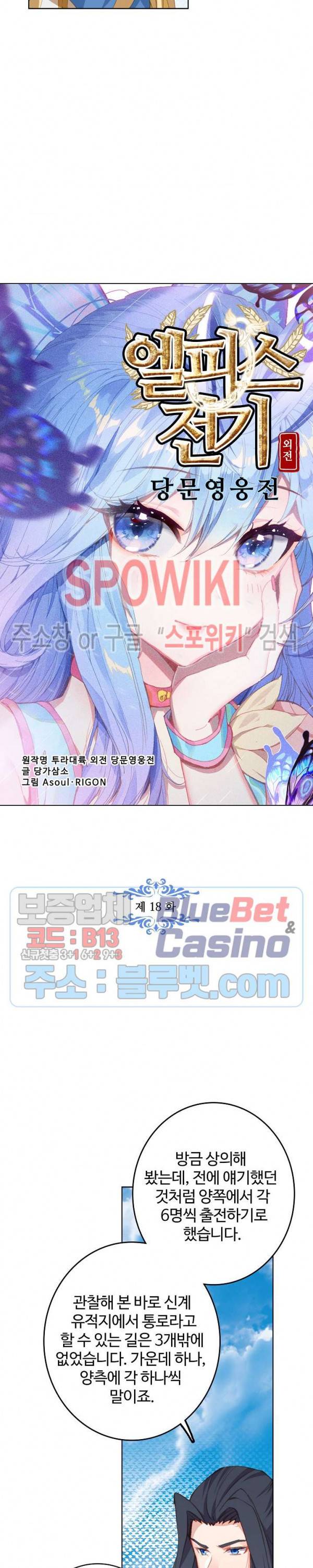 엘피스 전기:당문영웅전 18화 2