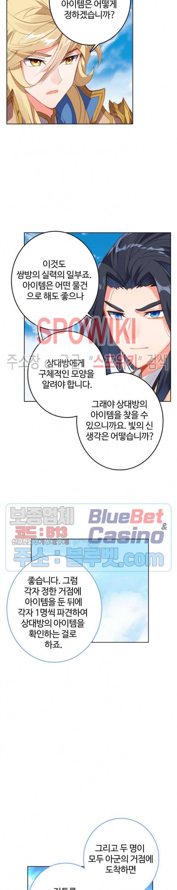 엘피스 전기:당문영웅전 18화 4