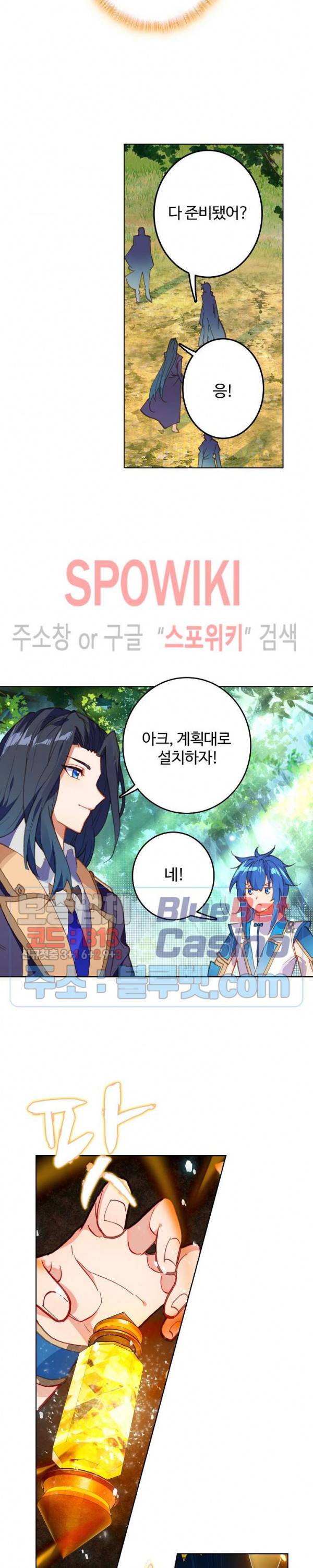 엘피스 전기:당문영웅전 18화 6