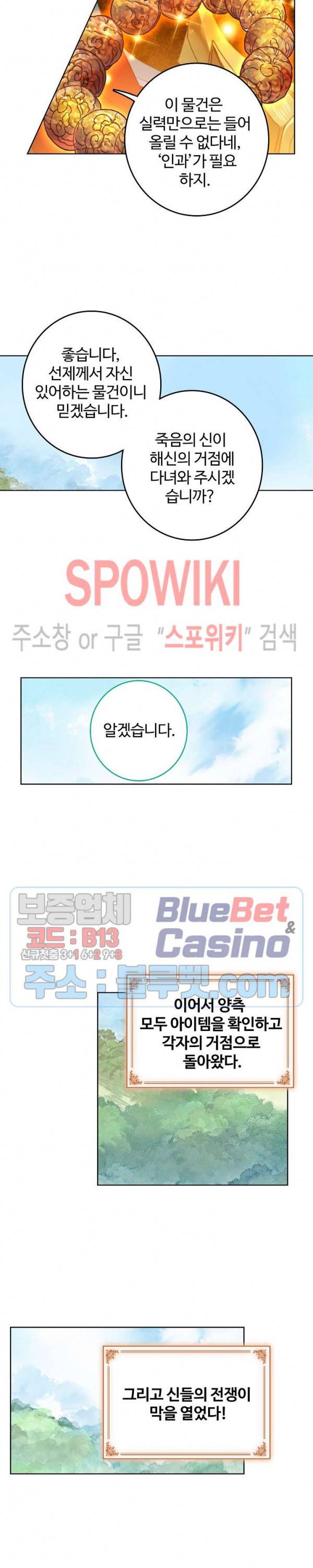 엘피스 전기:당문영웅전 18화 10