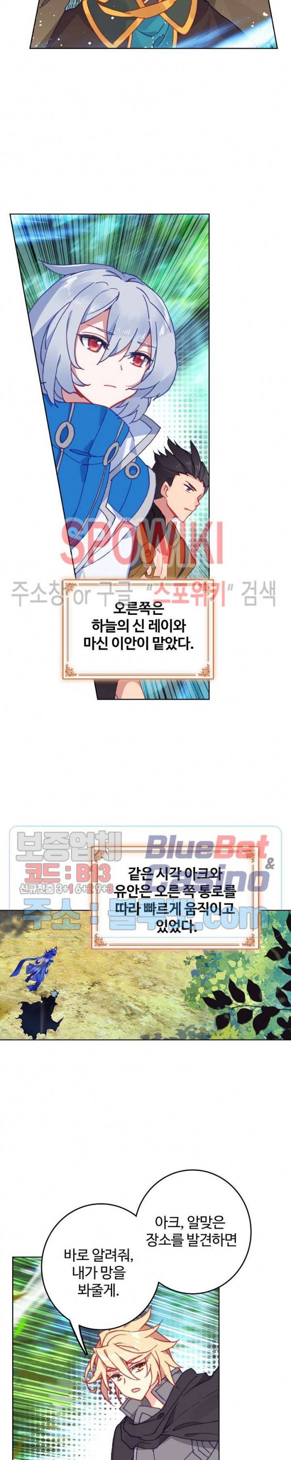 엘피스 전기:당문영웅전 18화 17