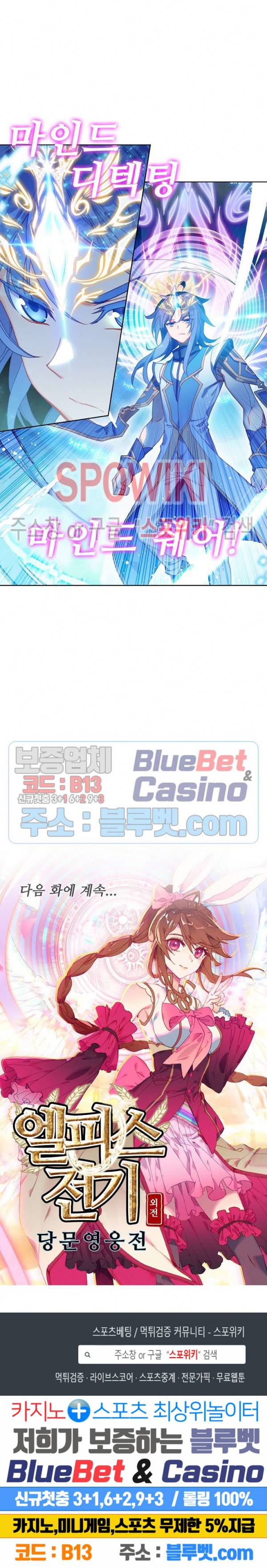 엘피스 전기:당문영웅전 18화 19