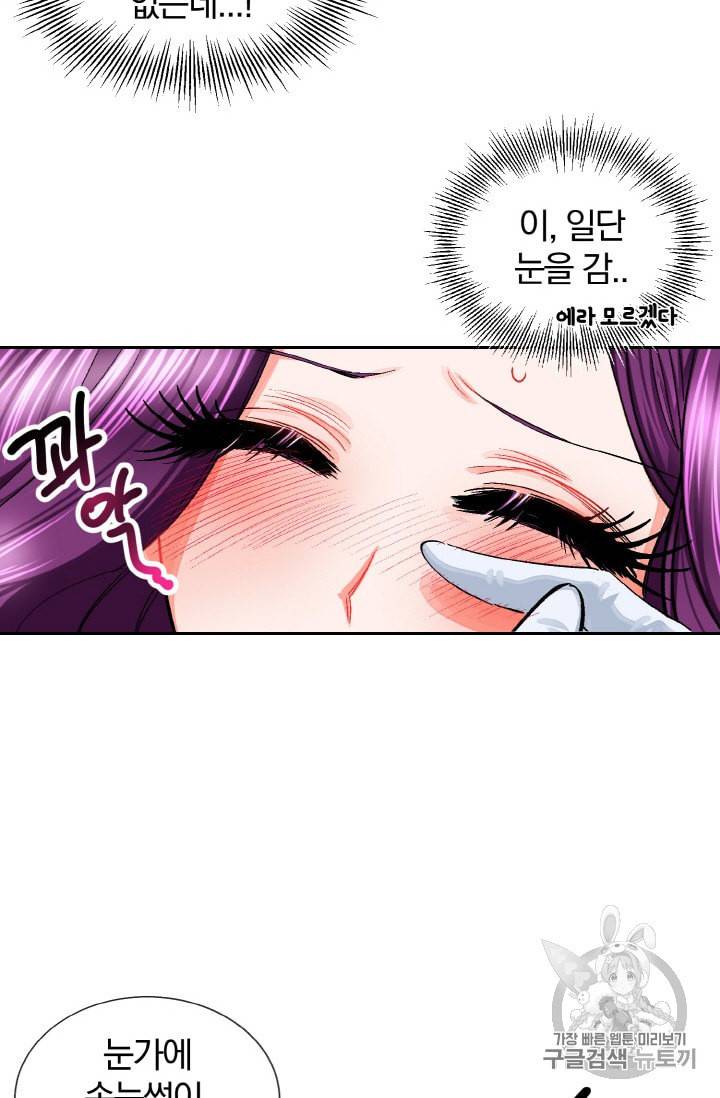 극한 공녀 5화 4