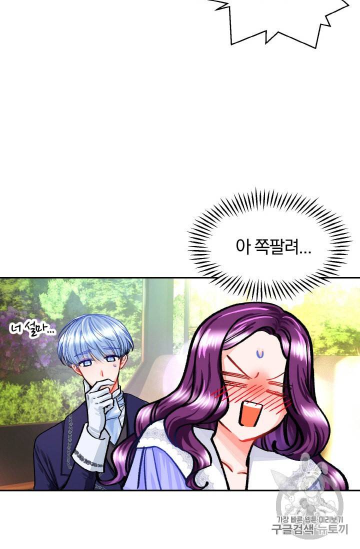 극한 공녀 5화 7