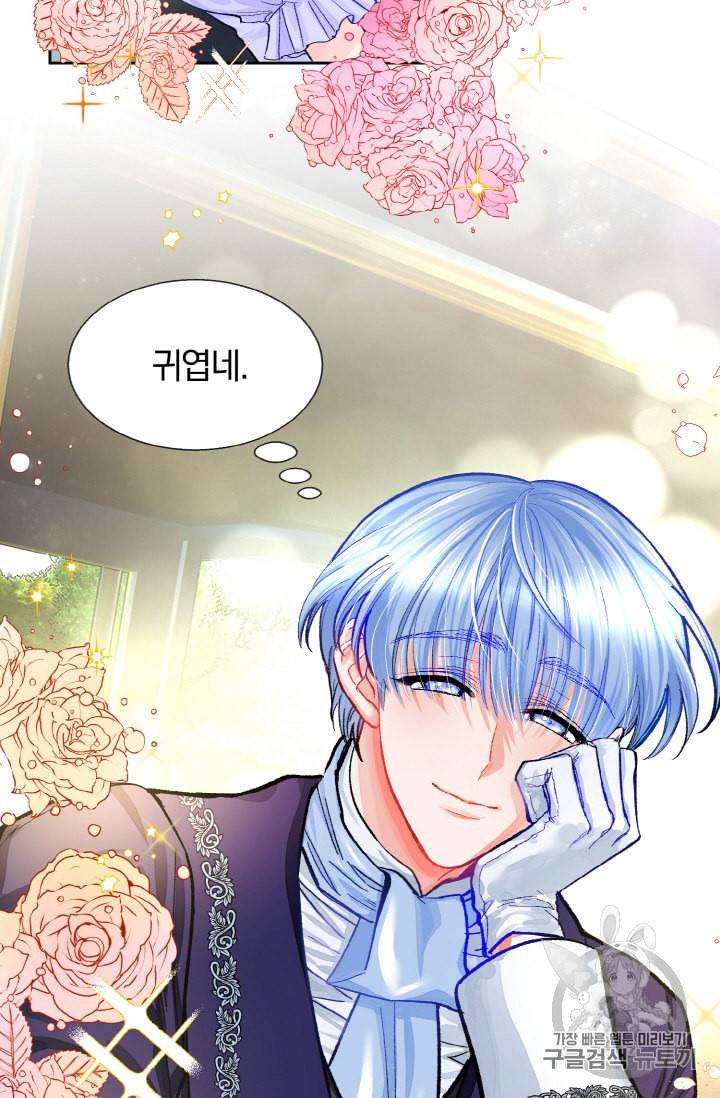 극한 공녀 5화 11