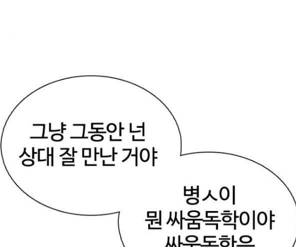 싸움독학 30화 66