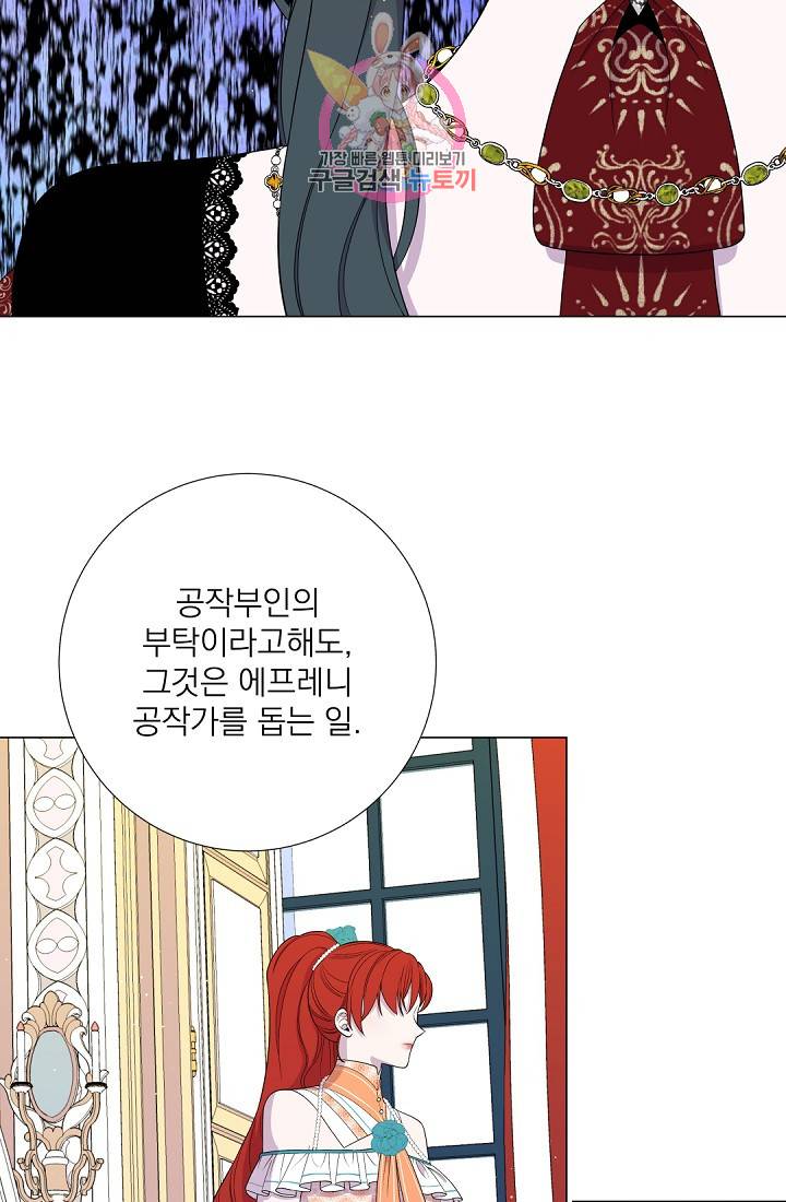 레이디 투 퀸 45화. 스파이라도 되겠다는 뜻이야? 2
