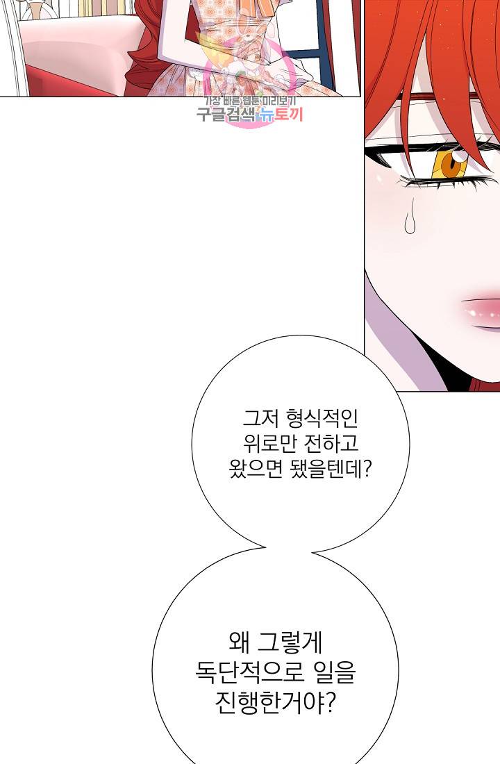 레이디 투 퀸 45화. 스파이라도 되겠다는 뜻이야? 3