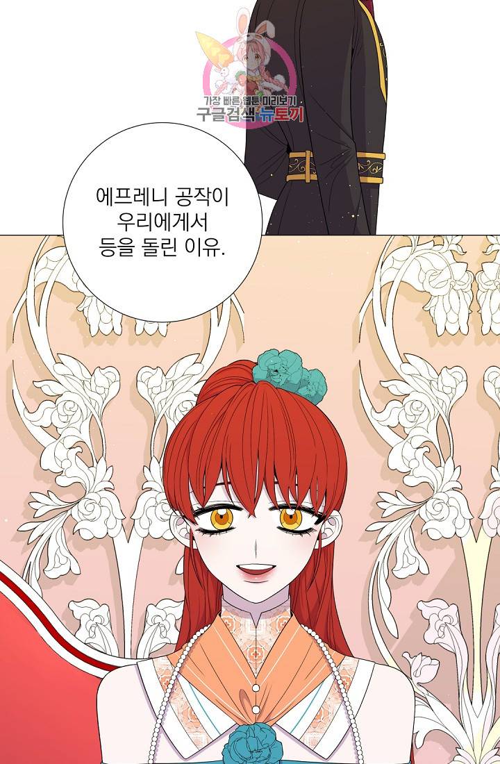 레이디 투 퀸 45화. 스파이라도 되겠다는 뜻이야? 8