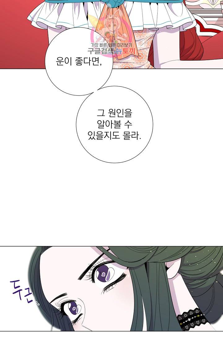레이디 투 퀸 45화. 스파이라도 되겠다는 뜻이야? 9