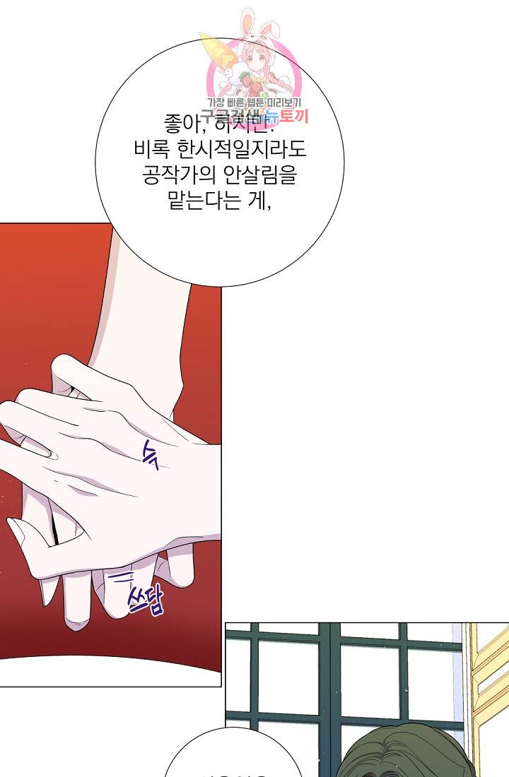 레이디 투 퀸 45화. 스파이라도 되겠다는 뜻이야? 10
